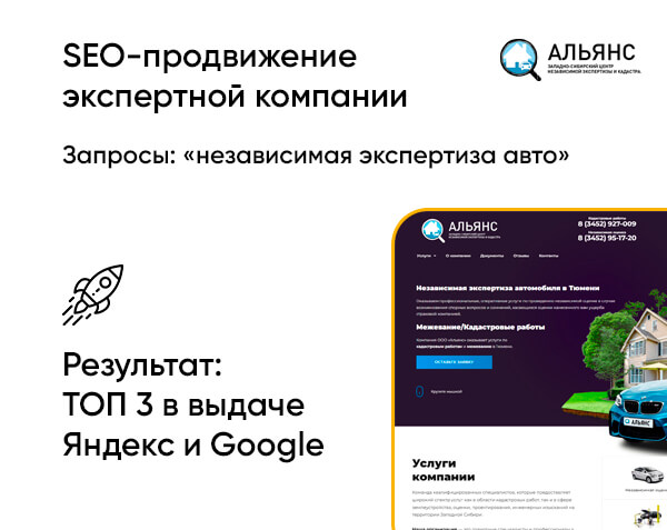 SEO Продвижение сайтов Тюмень