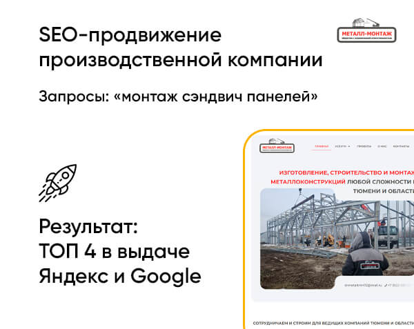 SEO Продвижение сайтов Тюмень