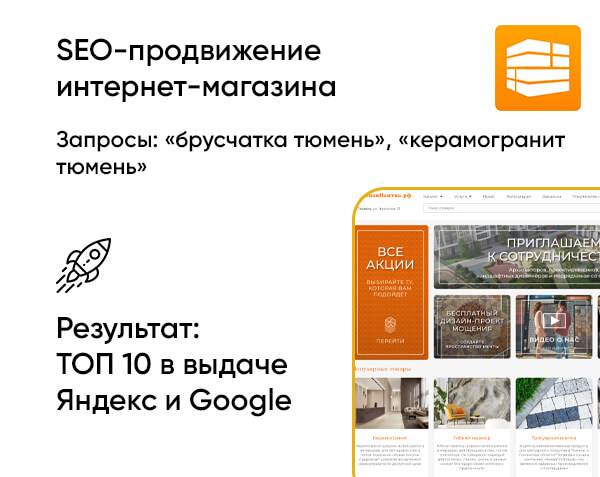 SEO Продвижение сайтов Тюмень