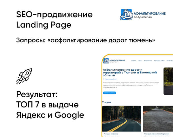 SEO Продвижение сайтов Тюмень