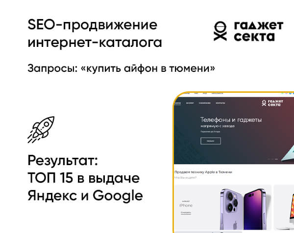 SEO Продвижение сайтов Тюмень