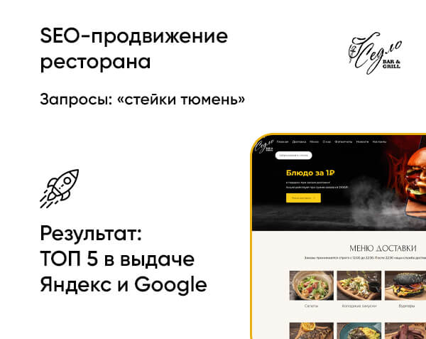 SEO Продвижение сайтов Тюмень