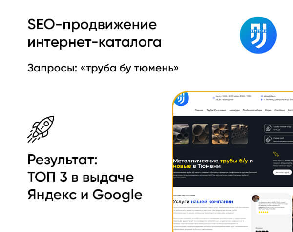 SEO Продвижение сайтов Тюмень